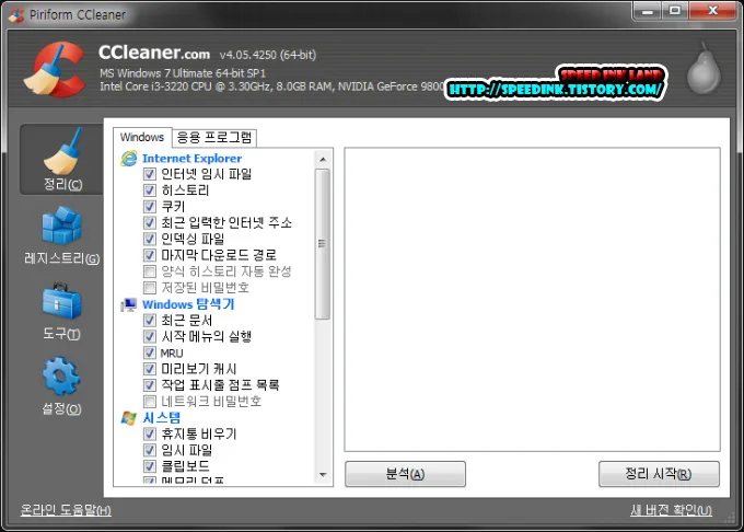CCleaner 4.05.4250 Portable - 컴퓨터 최적화 3 CCleaner 4.05.4250 Portable - 컴퓨터 최적화 2
