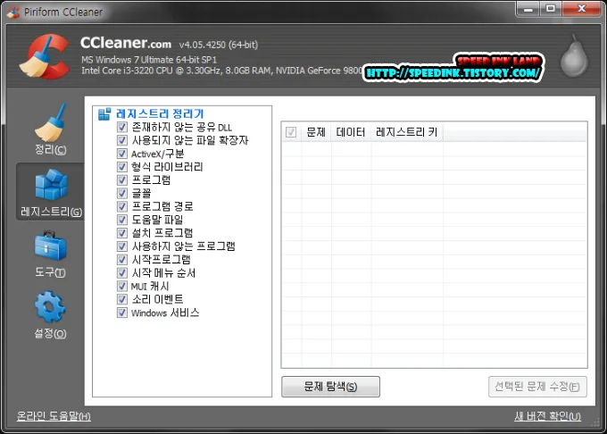 CCleaner 4.05.4250 Portable - 컴퓨터 최적화 5 CCleaner 4.05.4250 Portable - 컴퓨터 최적화 4