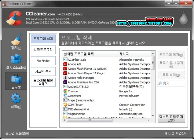 CCleaner 4.05.4250 Portable - 컴퓨터 최적화 7 CCleaner 4.05.4250 Portable - 컴퓨터 최적화 6