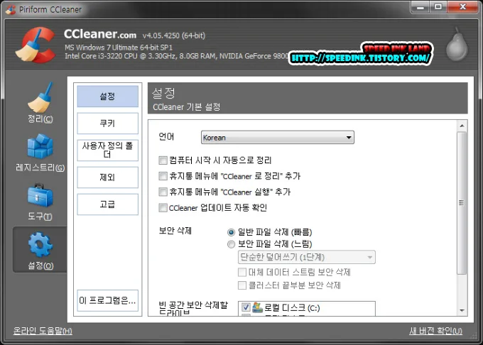 CCleaner 4.05.4250 Portable - 컴퓨터 최적화 9 CCleaner 4.05.4250 Portable - 컴퓨터 최적화 8