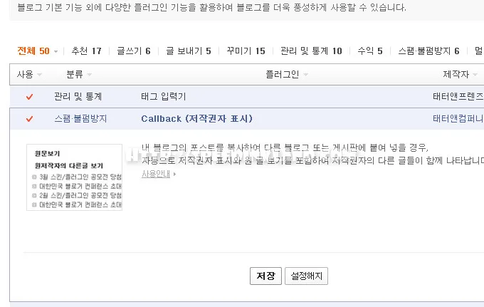 티스토리 Callback 플러그인 오류 9 티스토리 Callback 플러그인 오류 8