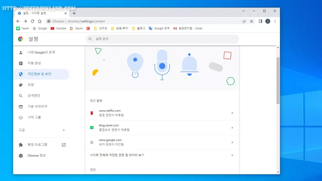 크롬 브라우저 알림 광고 차단하기 6 크롬 브라우저 알림 광고 차단하기 5