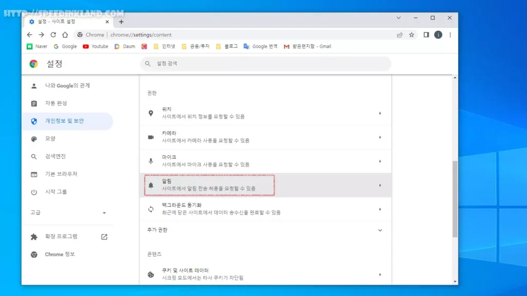 크롬 브라우저 알림 광고 차단하기 8 크롬 브라우저 알림 광고 차단하기 7