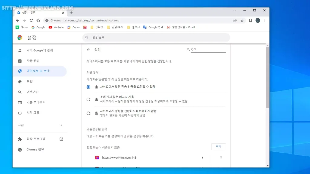 크롬 브라우저 알림 광고 차단하기 10 크롬 브라우저 알림 광고 차단하기 9