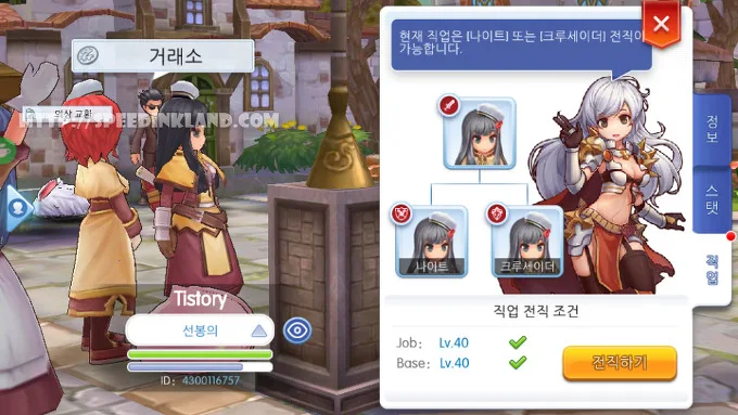 라그나로크m 크루세이더 2차 전직 하기 1 라그나로크m 크루세이더 2차 전직 하기