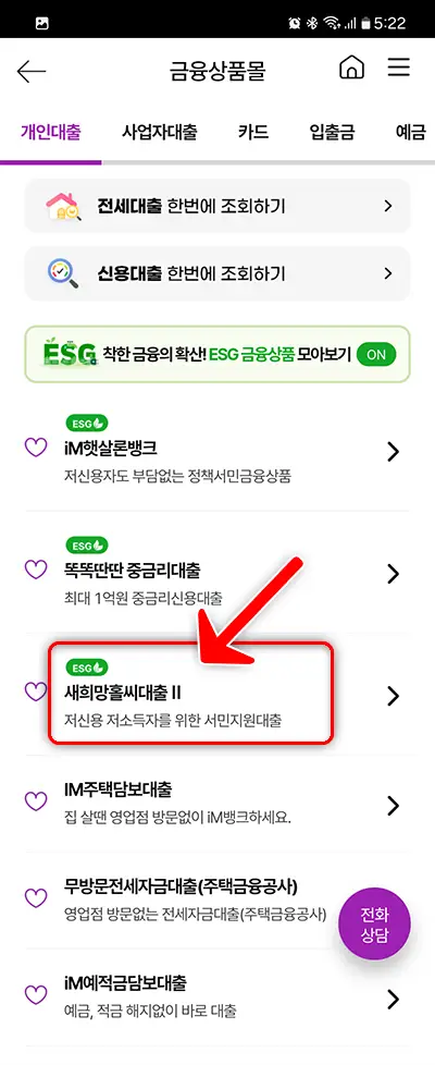 새희망홀씨Ⅱ 신용대출 선택