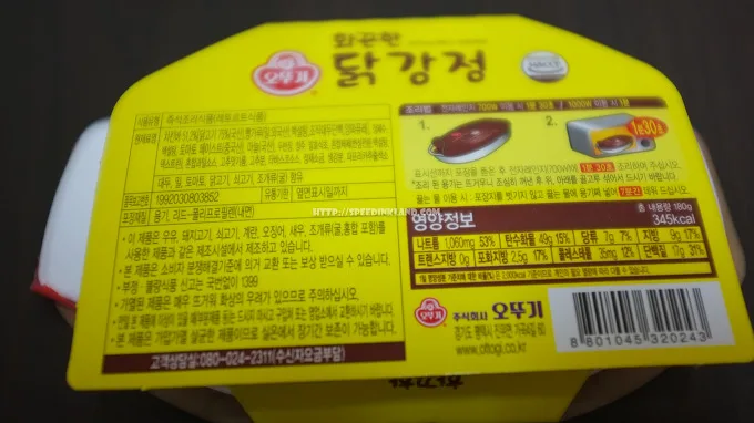 화끈하게 매운맛! 오뚜기 화끈한 닭강정 2