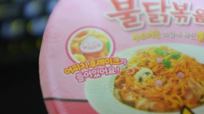 삼양 큰컵 까르보 불닭볶음면 어피치 에디션 5 삼양 큰컵 까르보 불닭볶음면 어피치 에디션 4