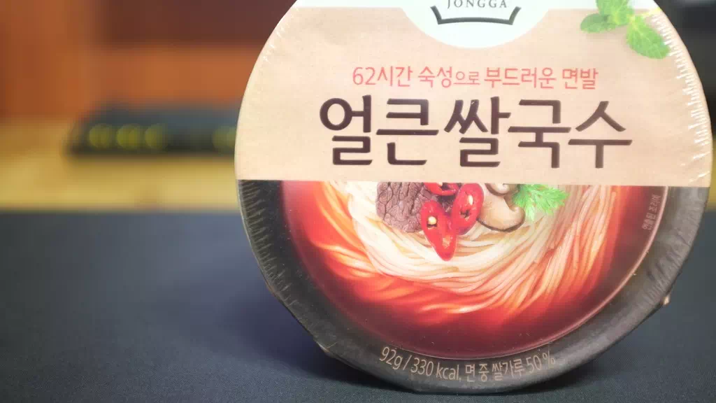얼큰하고 개운한 간편 쌀국수 2 얼큰하고 개운한 간편 쌀국수 1