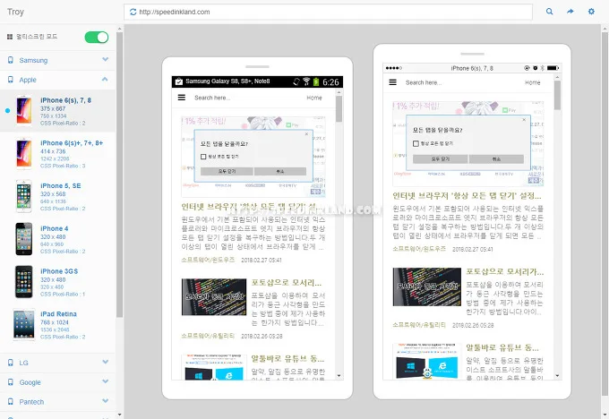 반응형 블로그 모바일 기기 테스트 쉽게할 수 있는 도구 7 반응형 블로그 모바일 기기 테스트 쉽게할 수 있는 도구 6