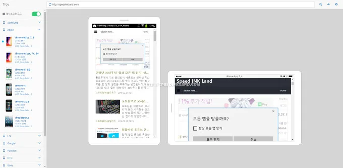 반응형 블로그 모바일 기기 테스트 쉽게할 수 있는 도구 9 반응형 블로그 모바일 기기 테스트 쉽게할 수 있는 도구 8