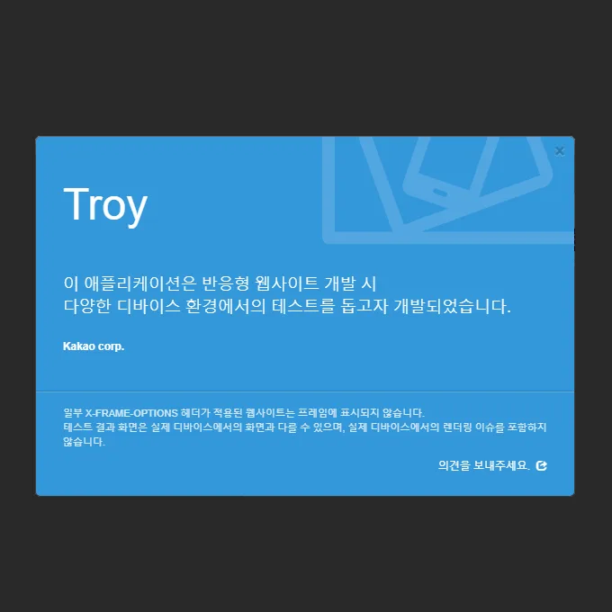 반응형 블로그 모바일 기기 테스트 쉽게할 수 있는 도구 1 반응형 블로그 모바일 기기 테스트 쉽게할 수 있는 도구