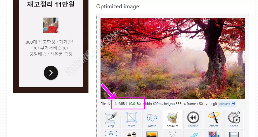 프로그램 없이 움짤 만드는 방법 EZGIFCOM, 동영상, 이미지 파일 GIF 만들기, 용량 줄이기 24 프로그램 없이 움짤 만드는 방법 EZGIFCOM, 동영상, 이미지 파일 GIF 만들기, 용량 줄이기 23