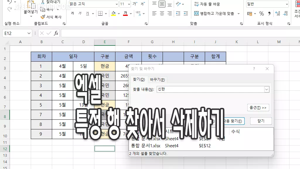 엑셀 특정행 찾아서 삭제하게