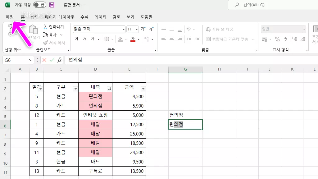 엑셀 자동 채우기, 자동 완성 끄기 2 엑셀 자동 채우기, 자동 완성 끄기 1