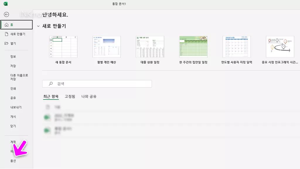 엑셀 자동 채우기, 자동 완성 끄기 4 엑셀 자동 채우기, 자동 완성 끄기 3