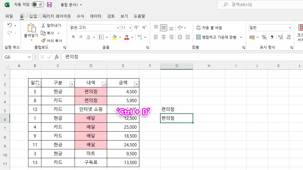 엑셀 자동 채우기, 자동 완성 끄기 8 엑셀 자동 채우기, 자동 완성 끄기 7