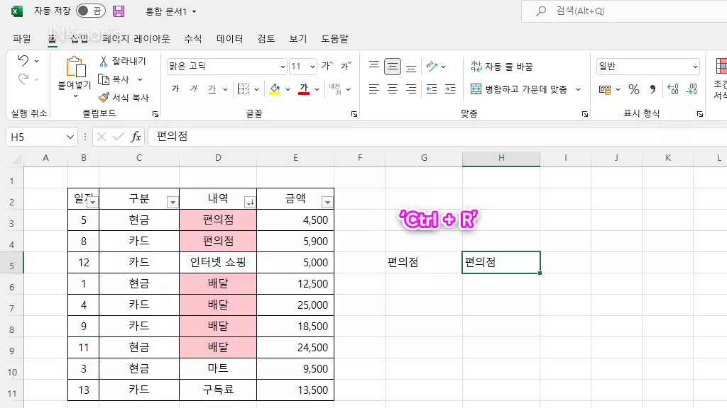 엑셀 자동 채우기, 자동 완성 끄기 12 엑셀 자동 채우기, 자동 완성 끄기 11