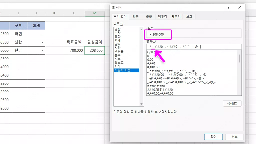 엑셀 표시형식 더하기, 빼기 표시 형식, 색상 변경하기 3 표시 형식