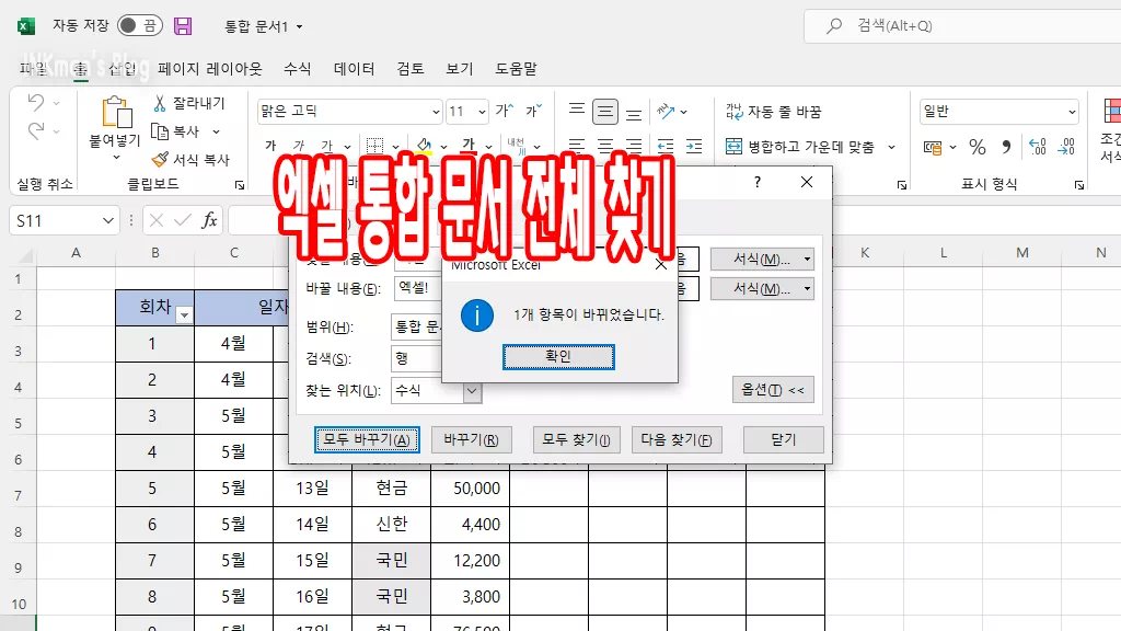 엑셀 통합문선 전체찾기