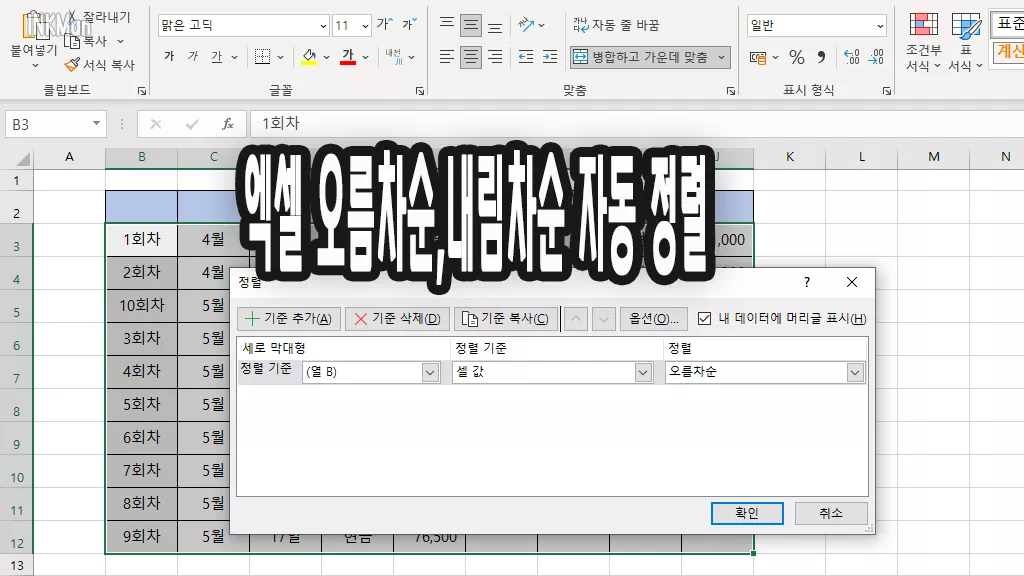 엑셀 정렬