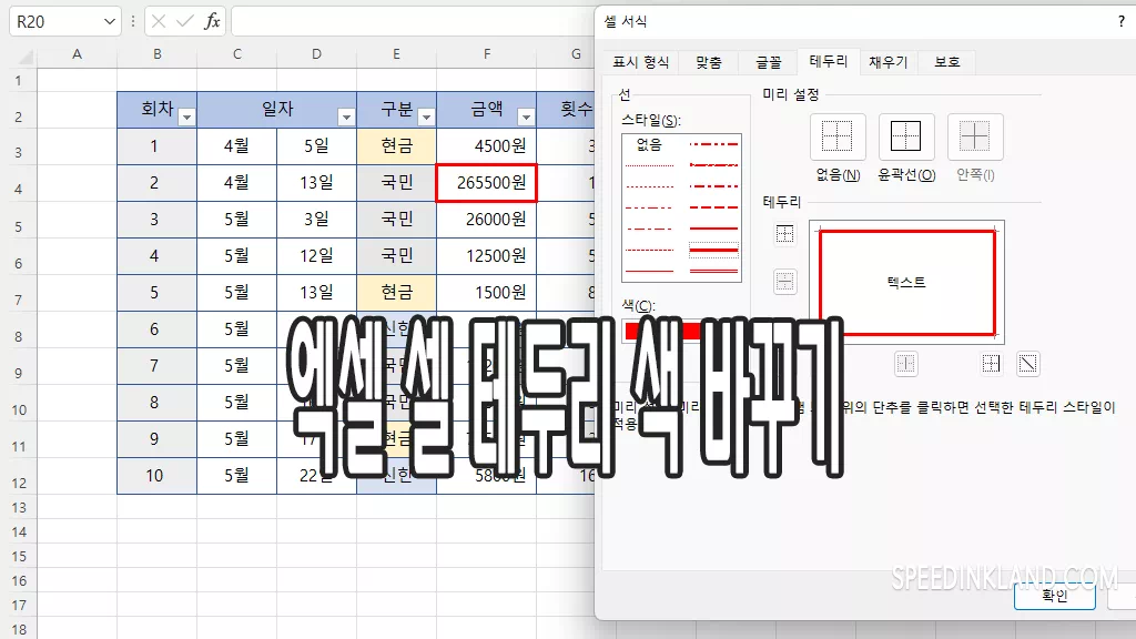 엑셀 셀 테두리 색 넣기