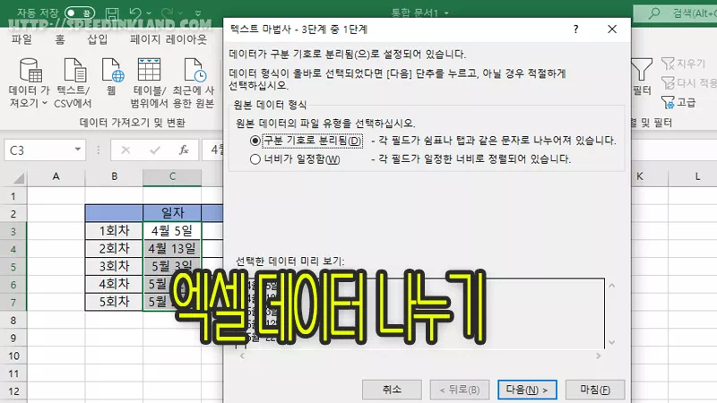 엑셀 데이터 나누기