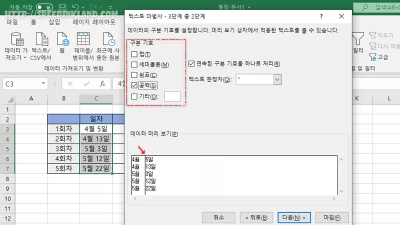 엑셀 데이터 나누기 7 엑셀 데이터 나누기 6