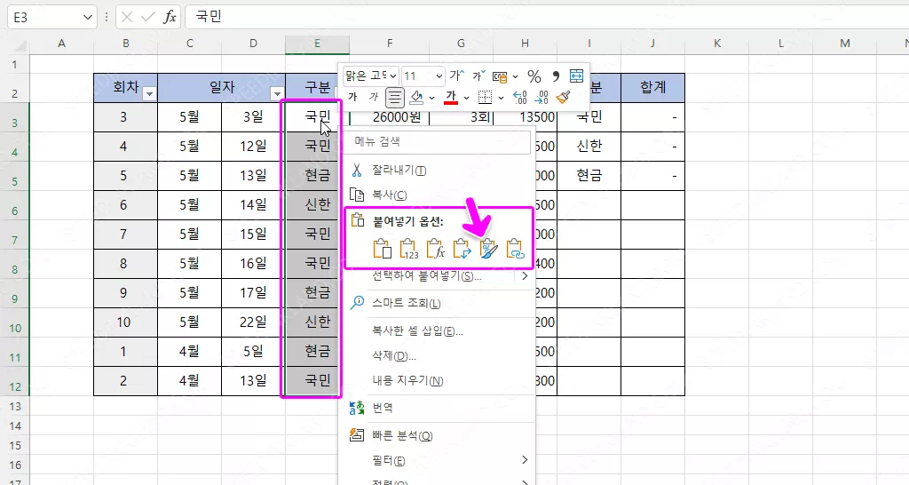 엑셀 조건부서식 복사하기 2 복사 범위 설정하고 우클릭 하기