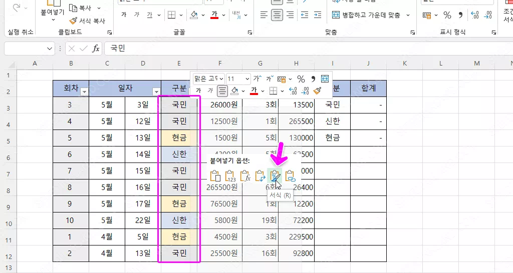 엑셀 조건부서식 복사하기 3 서식 미리보기