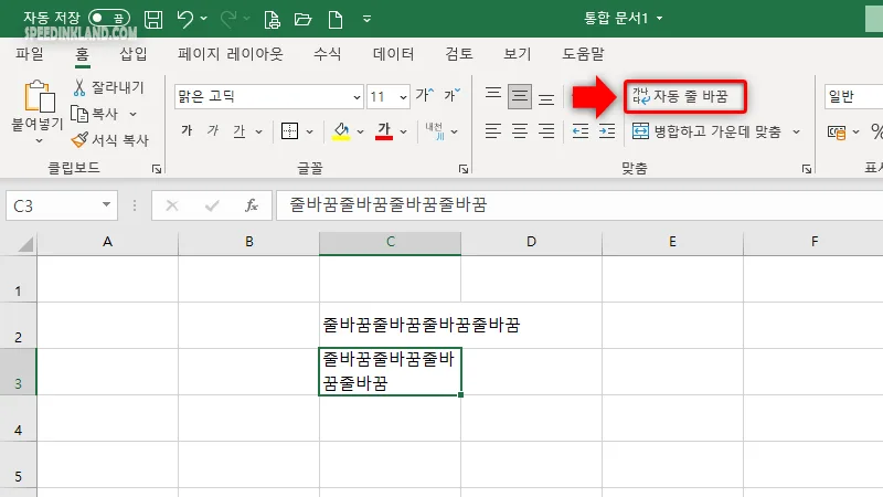 엑셀 자동, 수동 줄 바꿈 5