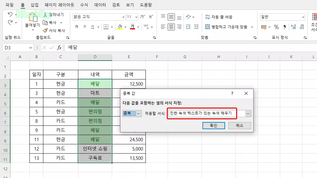 엑셀 데이터 중복 값 찾기, 제거하기 3 엑셀 데이터 중복 값 찾기, 제거하기 2