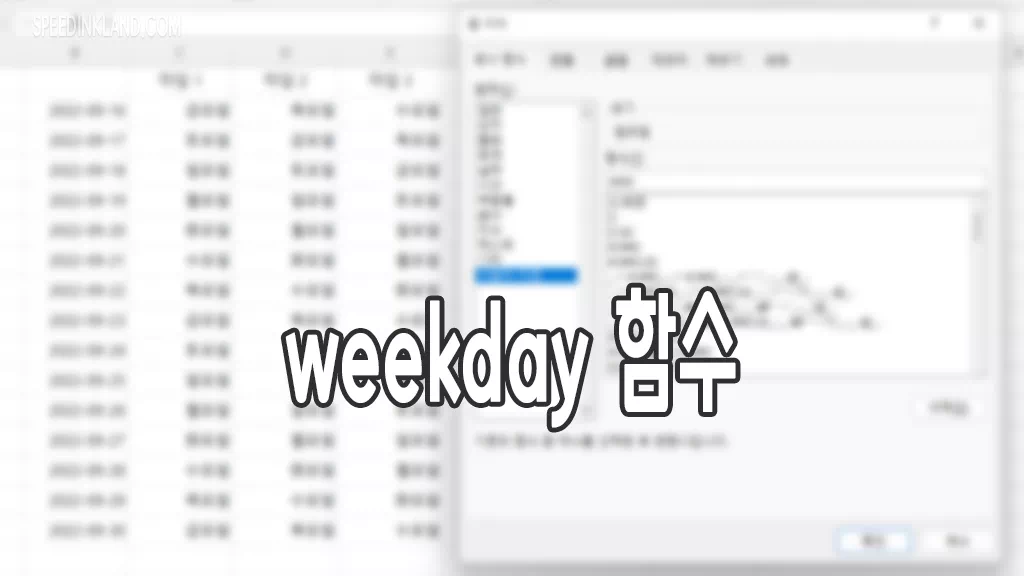 엑셀 Weekday 함수 자동 요일 넣기