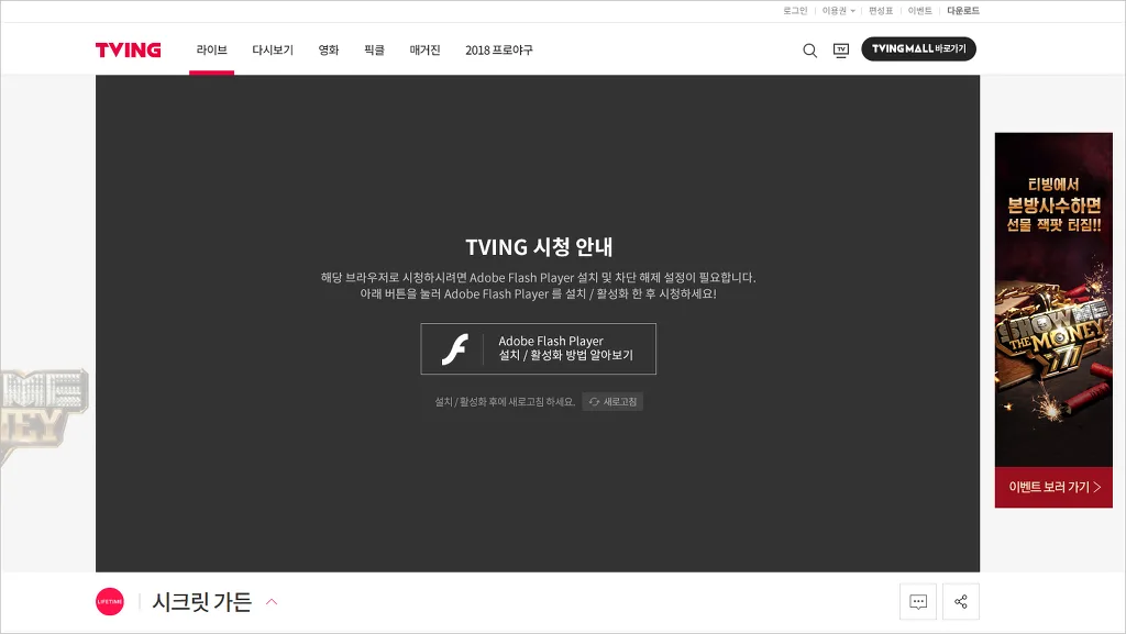 크롬 어도비 플래시 플레이어 실행이 안될 때 3 크롬 어도비 플래시 플레이어 실행이 안될 때 2