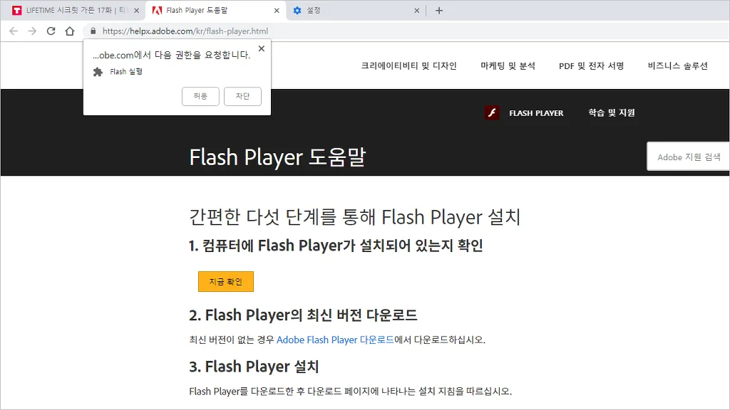 크롬 어도비 플래시 플레이어 실행이 안될 때 13 크롬 어도비 플래시 플레이어 실행이 안될 때 12