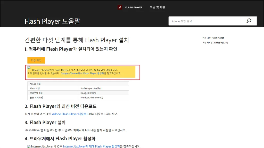 크롬 어도비 플래시 플레이어 실행이 안될 때 5 크롬 어도비 플래시 플레이어 실행이 안될 때 4