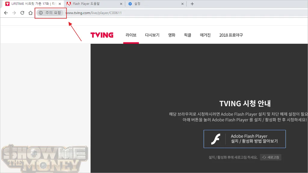 크롬 어도비 플래시 플레이어 실행이 안될 때 9 크롬 어도비 플래시 플레이어 실행이 안될 때 8