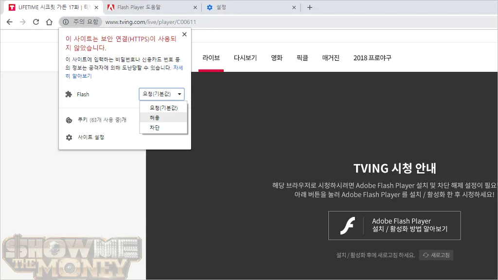 크롬 어도비 플래시 플레이어 실행이 안될 때 11 크롬 어도비 플래시 플레이어 실행이 안될 때 10
