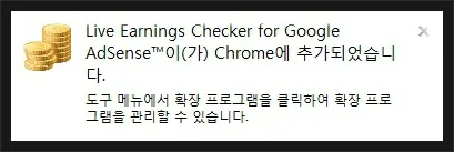 애드센스 관리용 크롬툴바 - Live Earnings Checker 5 애드센스 관리용 크롬툴바 - Live Earnings Checker 4