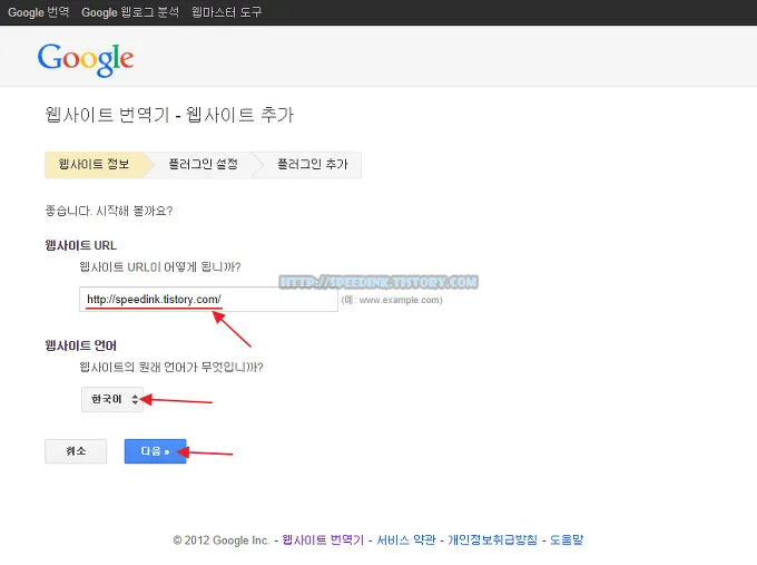 다국어 지원 블로그 - 구글 번역기 달기 5 다국어 지원 블로그 - 구글 번역기 달기 4