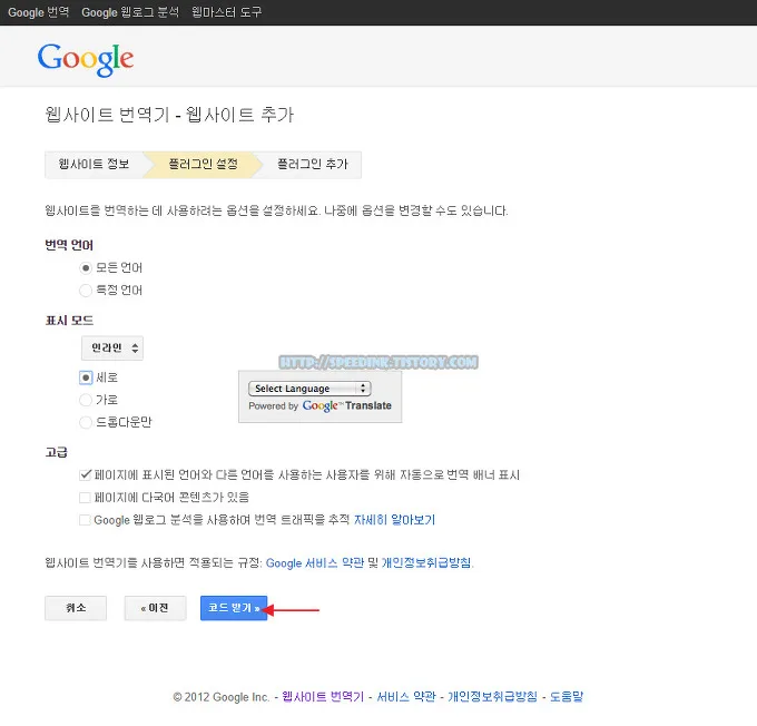 다국어 지원 블로그 - 구글 번역기 달기 7 다국어 지원 블로그 - 구글 번역기 달기 6