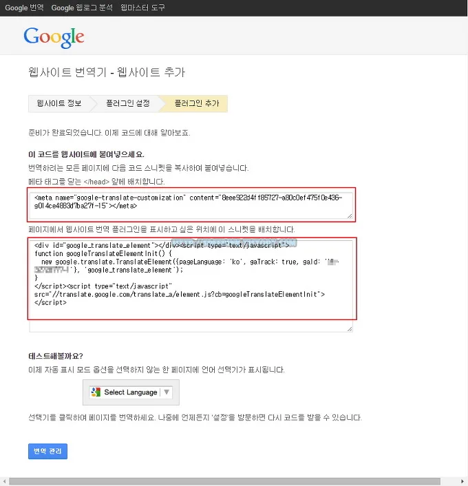 다국어 지원 블로그 - 구글 번역기 달기 9 다국어 지원 블로그 - 구글 번역기 달기 8