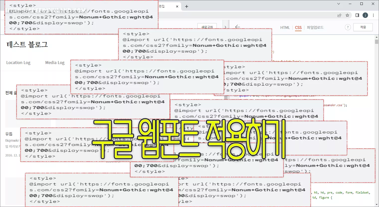 구글 웹폰트 적용 방법