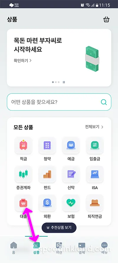 하나은행 비상금대출 주부 무직자도 가능한 소액 마이너스 통장 9
