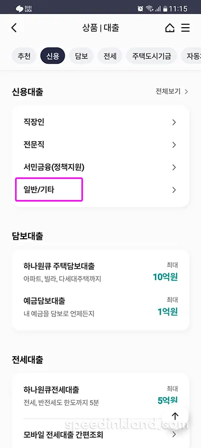 하나은행 비상금대출 주부 무직자도 가능한 소액 마이너스 통장 11