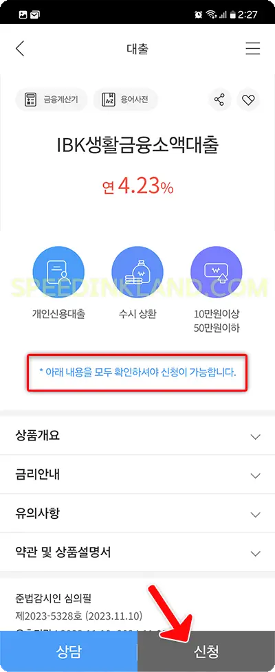 무직자 가능 IBK생활금융소액대출