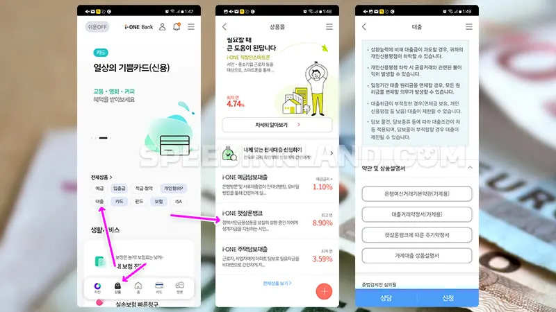 기업은행 햇살론 뱅크 기타 신청하기