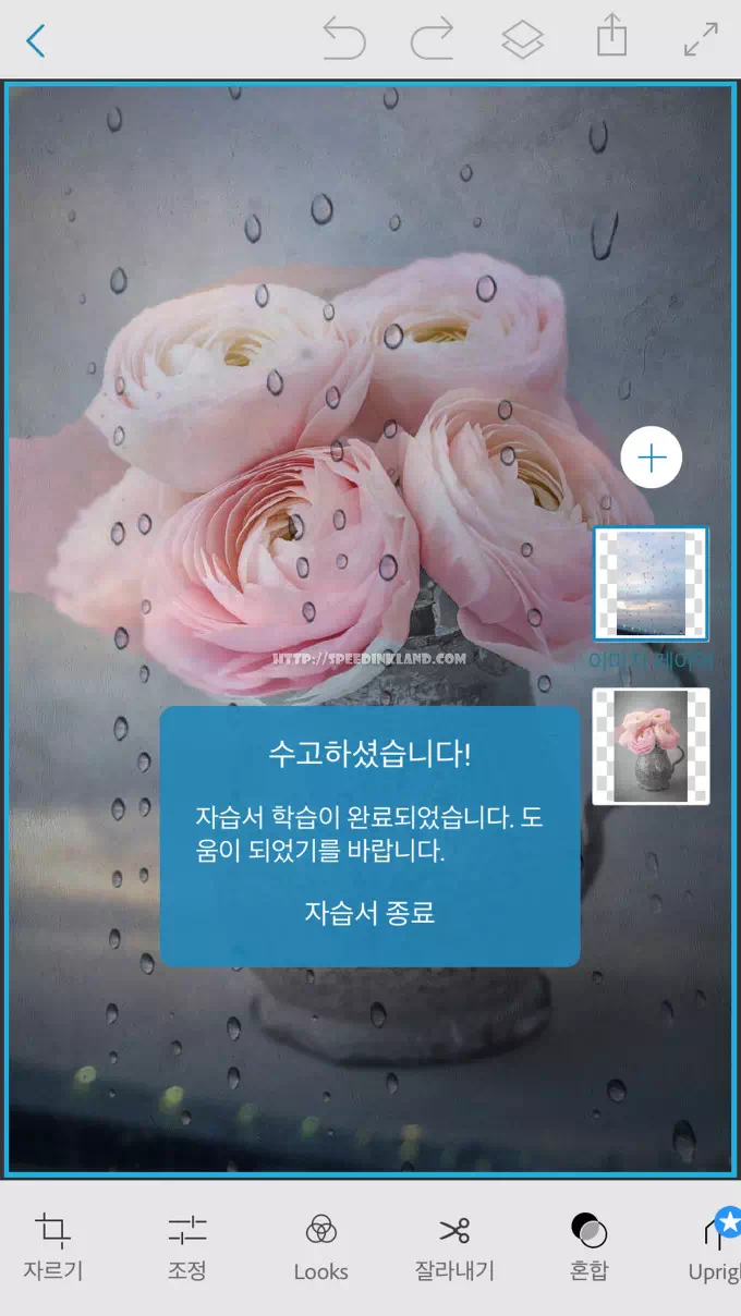 이미지 편집 어플 Adobe Photoshop Mix
