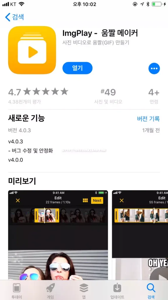 간단하게 움짤 만들어 주는 앱 imgplay 4 간단하게 움짤 만들어 주는 앱 imgplay 3