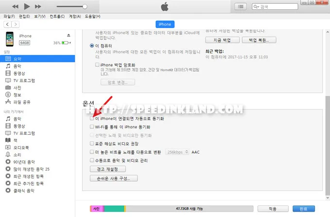 아이튠즈 자동 실행 해제 방법 5 아이튠즈 자동 실행 해제 방법 4